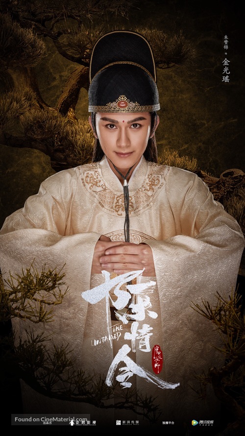 &quot;Chen qing ling&quot; - Chinese Movie Poster