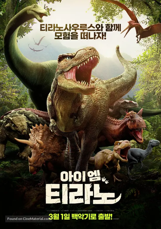 The Inexplicable Tyrannosaurus Rex Hunt - South Korean Movie Poster