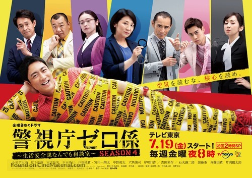 &quot;Keishich&ocirc; 0 gakari: Seikatsu anzen ka nandemo s&ocirc;danshitsu&quot; - Japanese Movie Poster