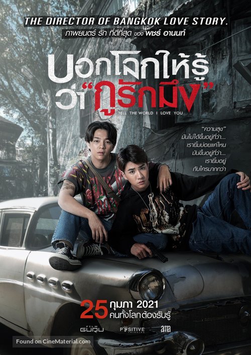 Tell the World I Love You - Thai Movie Poster