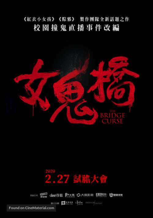 The Bridge Curse - Taiwanese Movie Poster