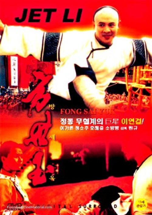 Fong Sai Yuk - poster