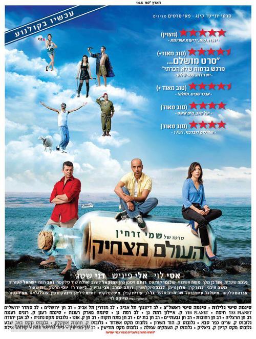 Haolam Matshik - Israeli Movie Poster