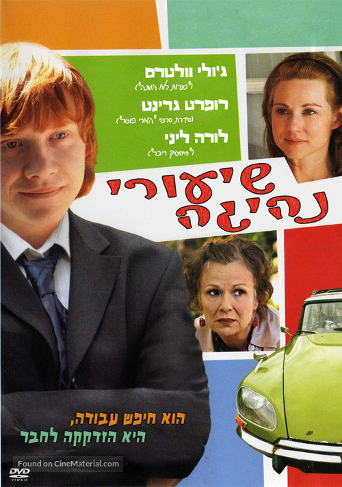 Driving Lessons - Israeli Movie Cover