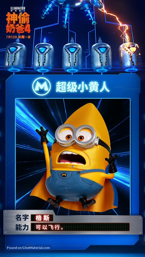 Despicable Me 4 - Chinese Movie Poster