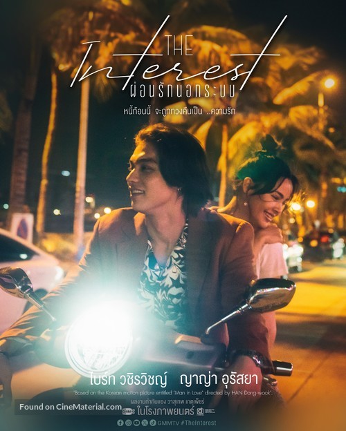 The Interest - Thai Movie Poster