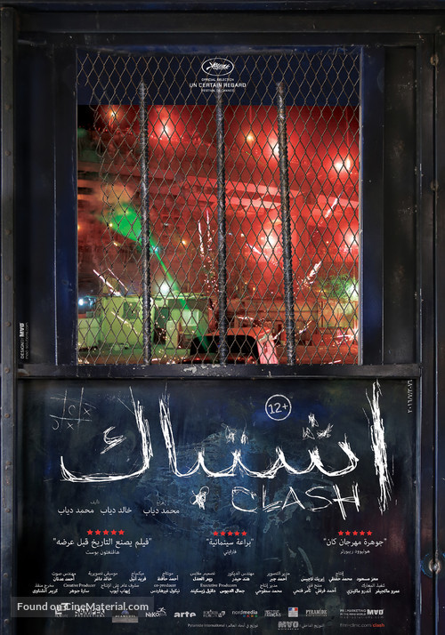 Eshtebak - Egyptian Movie Poster