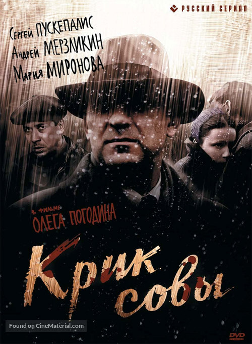 &quot;Krik sovy&quot; - Russian DVD movie cover