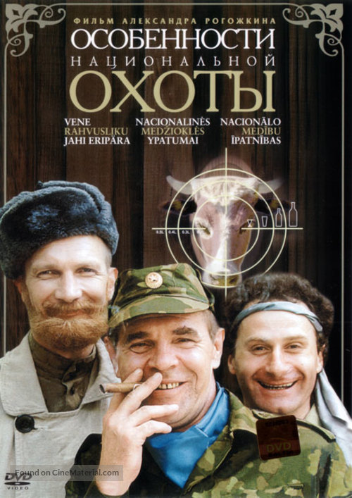 Osobennosti natsionalnoy okhoty - Latvian Movie Cover
