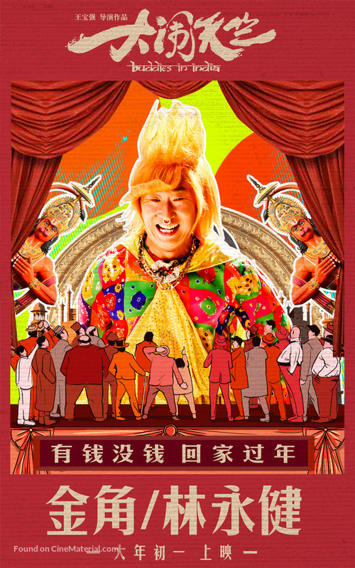 Buddies in India - Chinese Movie Poster