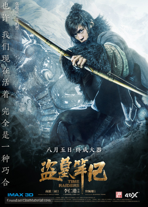 The Lost Tomb - Chinese Movie Poster