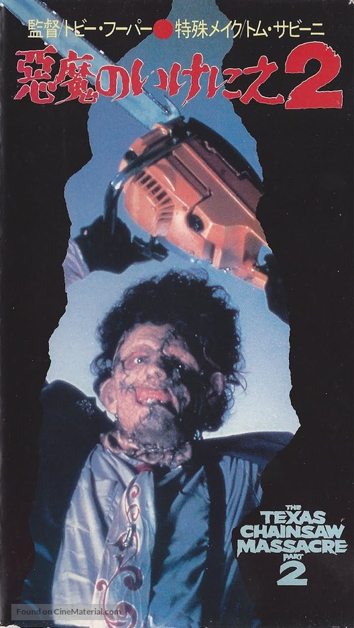 The Texas Chainsaw Massacre 2 - Japanese VHS movie cover