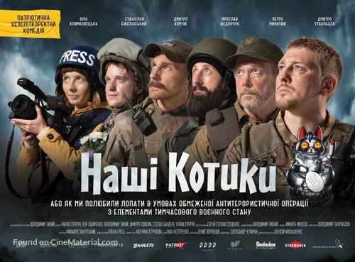 Nashi Kotyky - Ukrainian Movie Poster