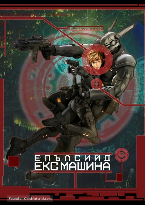 Ekusu makina - Bulgarian DVD movie cover