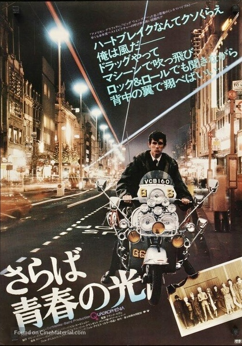 Quadrophenia - Japanese Movie Poster