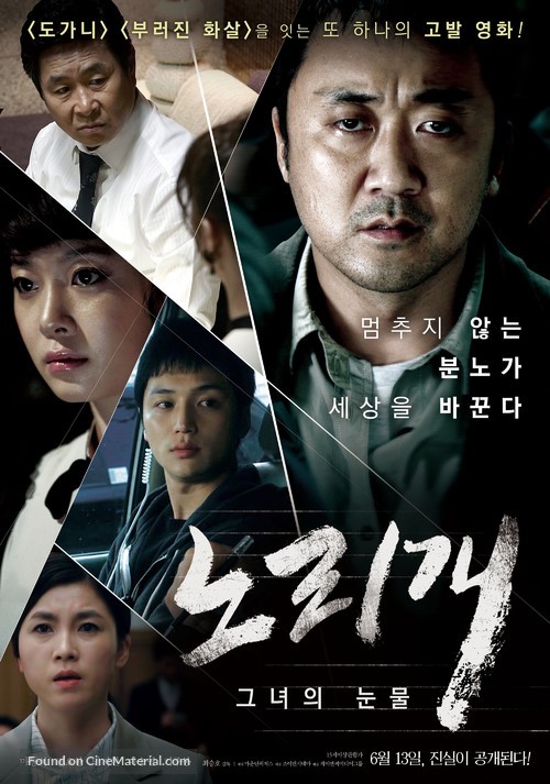 Norigae - South Korean Movie Poster