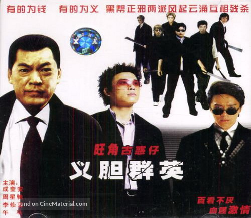 Yi dan qun ying - Chinese DVD movie cover