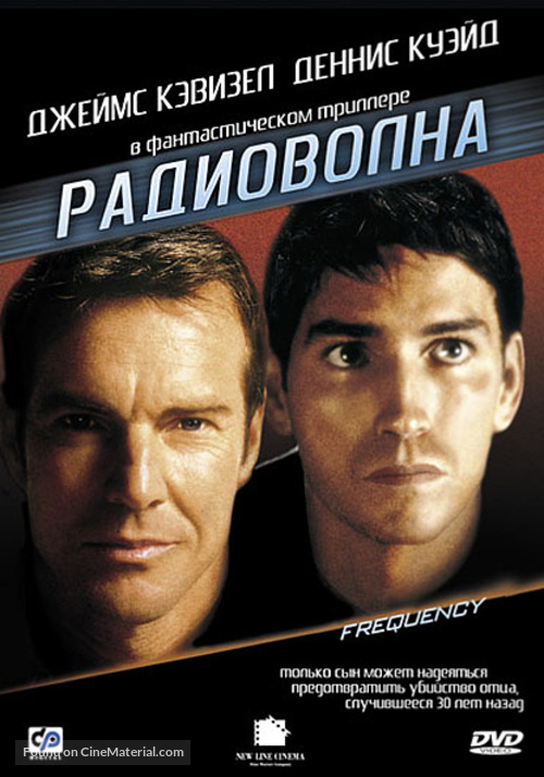 Frequency - Russian DVD movie cover