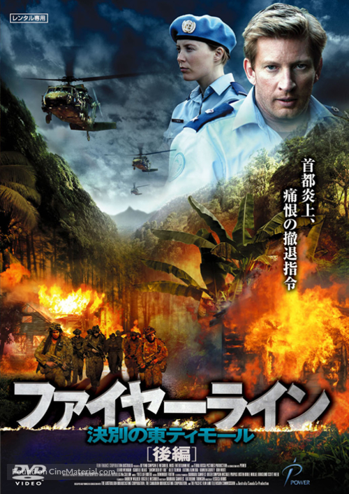 Answered by Fire - Japanese Movie Cover