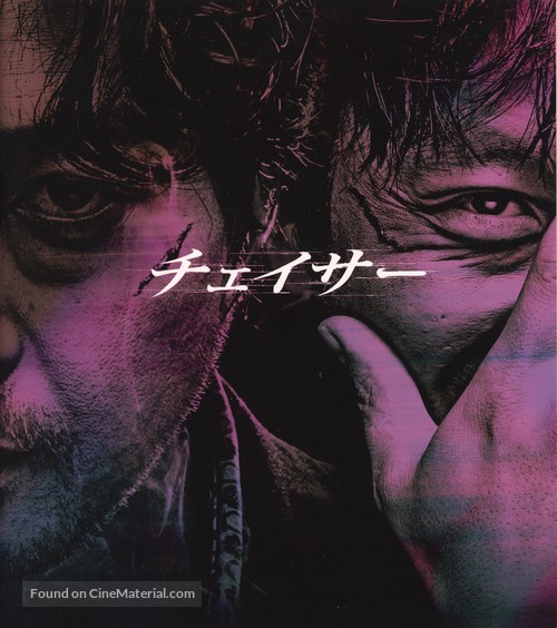 Chugyeogja - Japanese Movie Poster