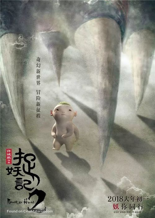 Zhuo yao ji 2 - Chinese Movie Poster