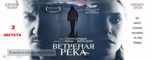 Wind River - Russian Movie Poster