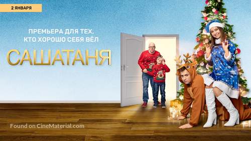 &quot;SashaTanya&quot; - Russian Movie Poster
