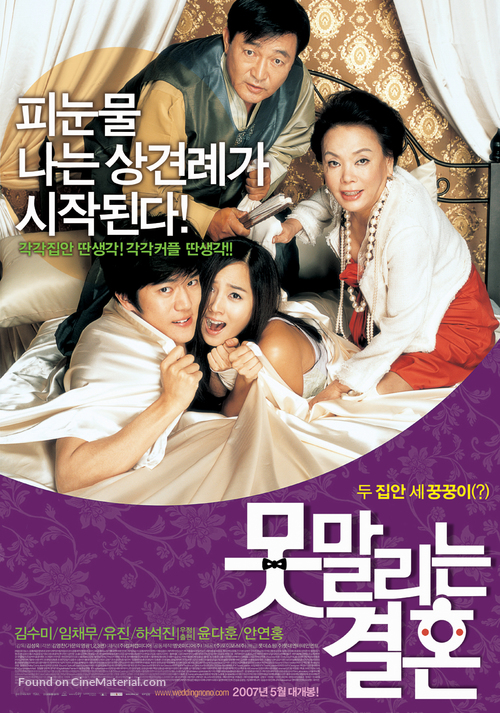 Motmalinun Gyerhon - South Korean Movie Poster
