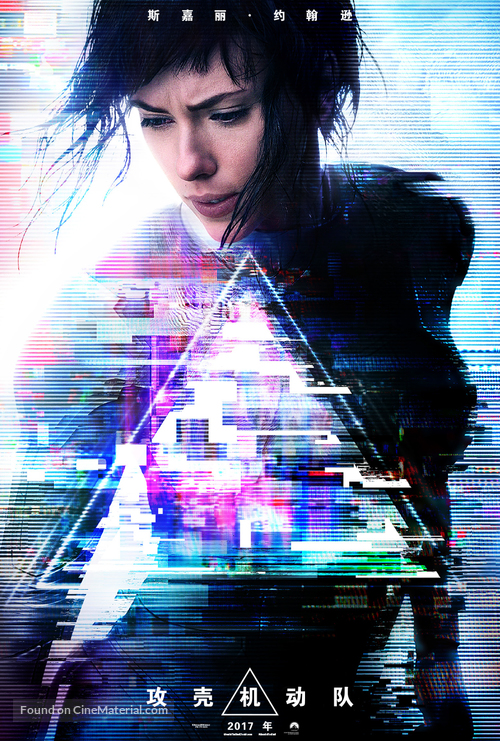 Ghost in the Shell - Chinese Movie Poster