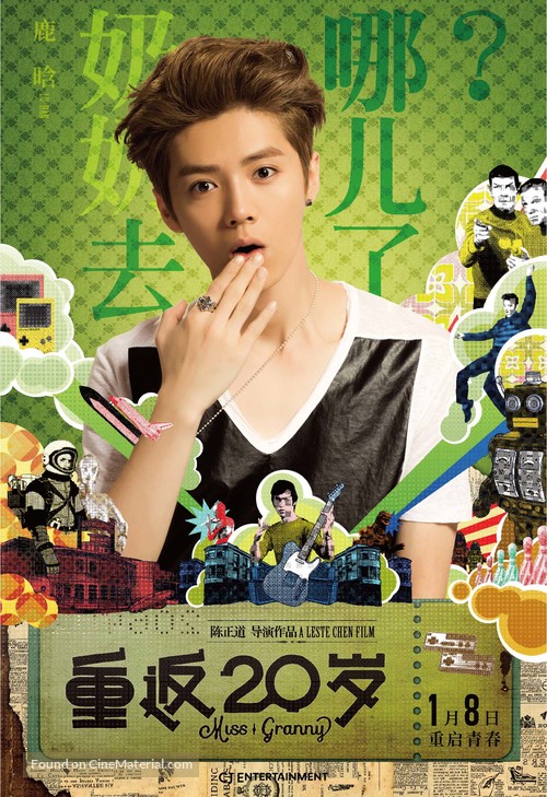 Chong fan 20 sui - Chinese Movie Poster