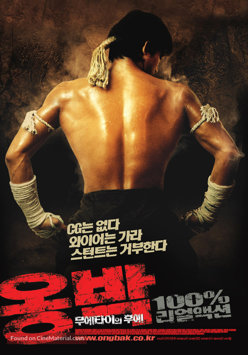 Ong-bak - South Korean Movie Poster