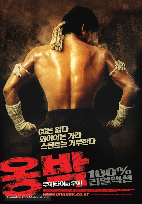 Ong-bak - South Korean Movie Poster