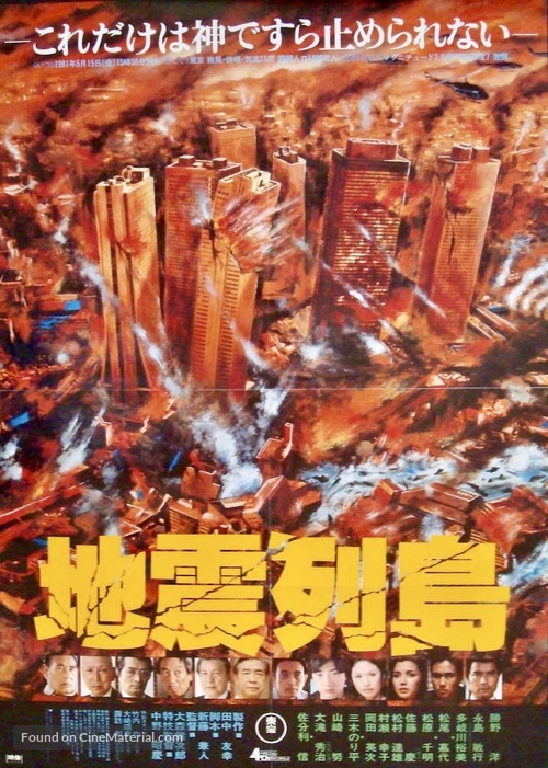 Jishin retto - Japanese Movie Poster