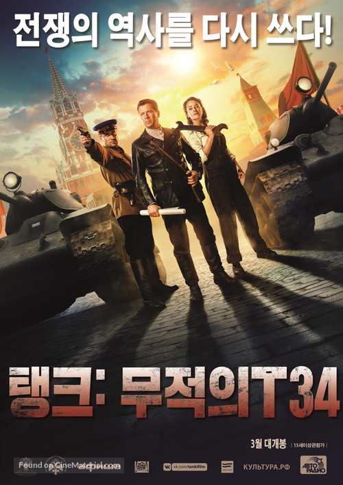 Tanki - South Korean Movie Poster