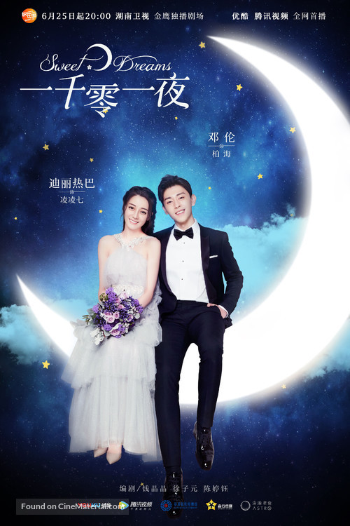 &quot;Sweet Dreams&quot; - Chinese Movie Poster