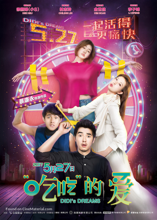 DiDi&#039;s Dreams - Taiwanese Movie Poster