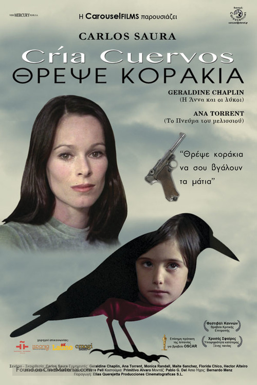 Cr&iacute;a cuervos - Greek Re-release movie poster