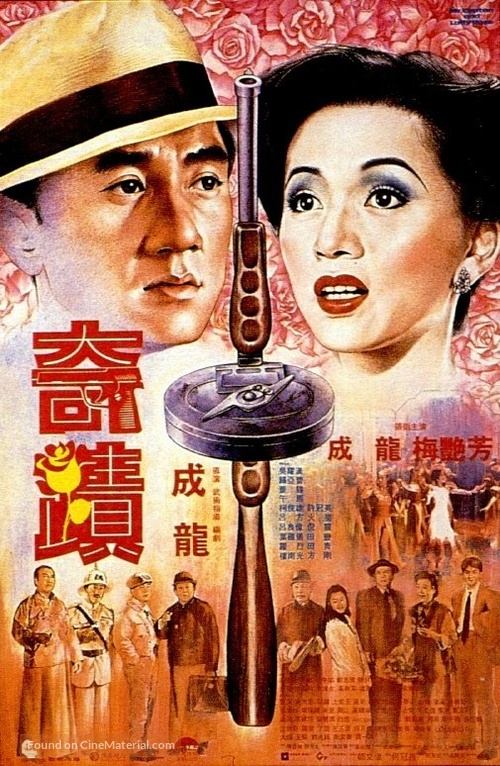 Kei zik - Hong Kong Movie Poster