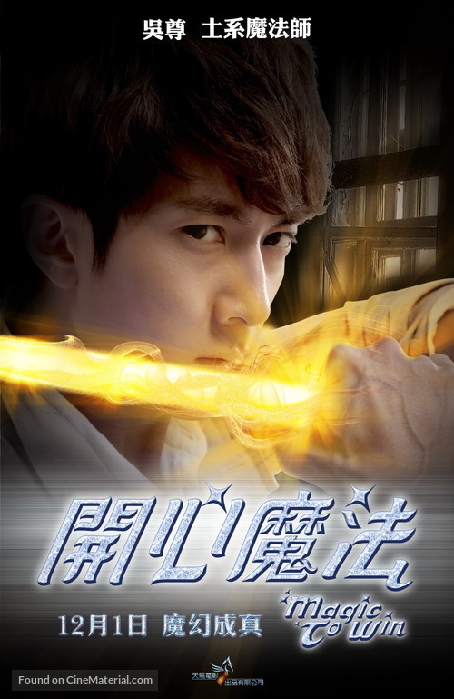 Magic to Win - Hong Kong Movie Poster