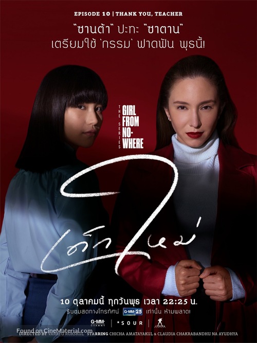 &quot;Girl From Nowhere&quot; - Thai Movie Poster