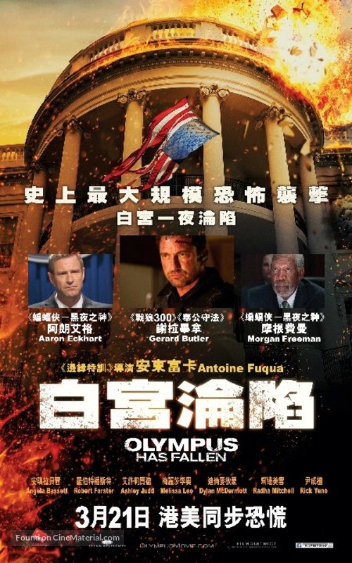 Olympus Has Fallen - Hong Kong Movie Poster