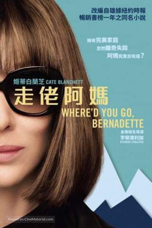 Where&#039;d You Go, Bernadette - Hong Kong Movie Poster
