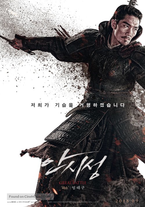 Ansisung - South Korean Movie Poster