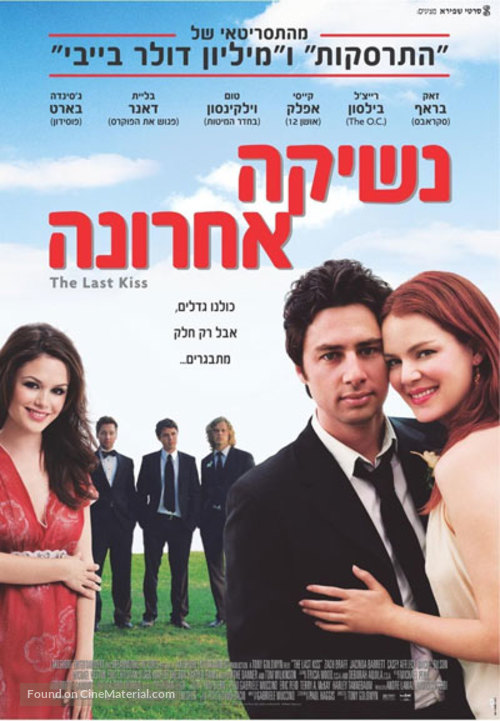 The Last Kiss - Israeli Movie Poster