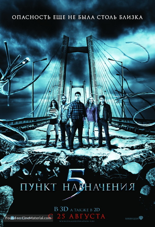 Final Destination 5 - Russian Movie Poster