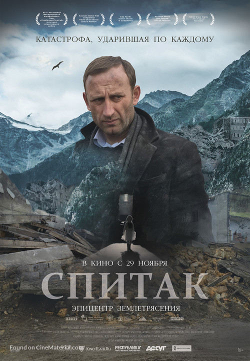 Spitak - Russian Movie Poster