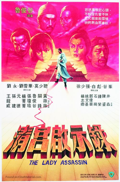 Ching gung kai si luk - Hong Kong Movie Poster