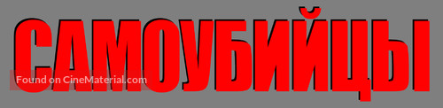 Samoubiytsy - Russian Logo