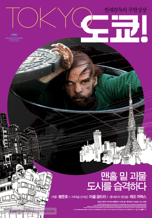 T&ocirc;ky&ocirc;! - South Korean Movie Poster
