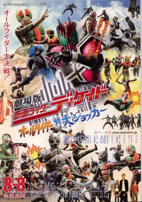 Gekij&ocirc;ban Kamen raid&acirc; Dikeido: &Ocirc;ru Raid&acirc; tai Daishokk&acirc; - Japanese Movie Poster